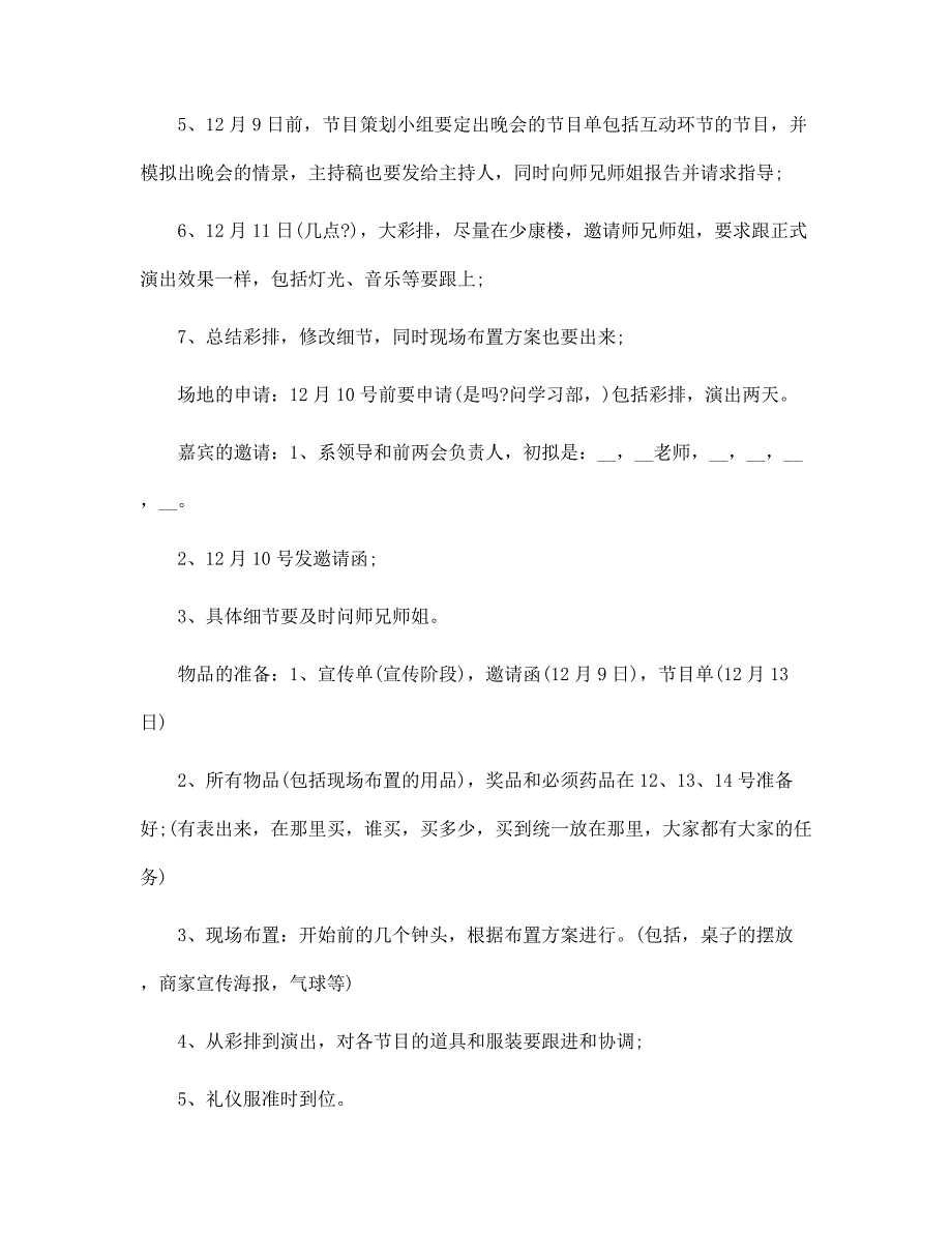 小学新年晚会策划文案4篇范本_第4页