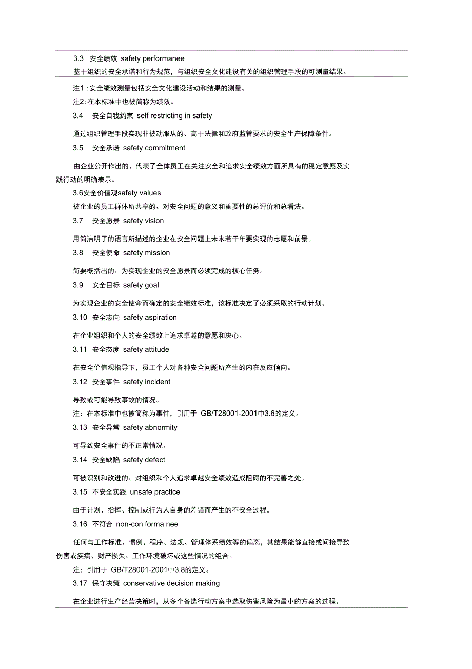 安全文化建设导则_第2页
