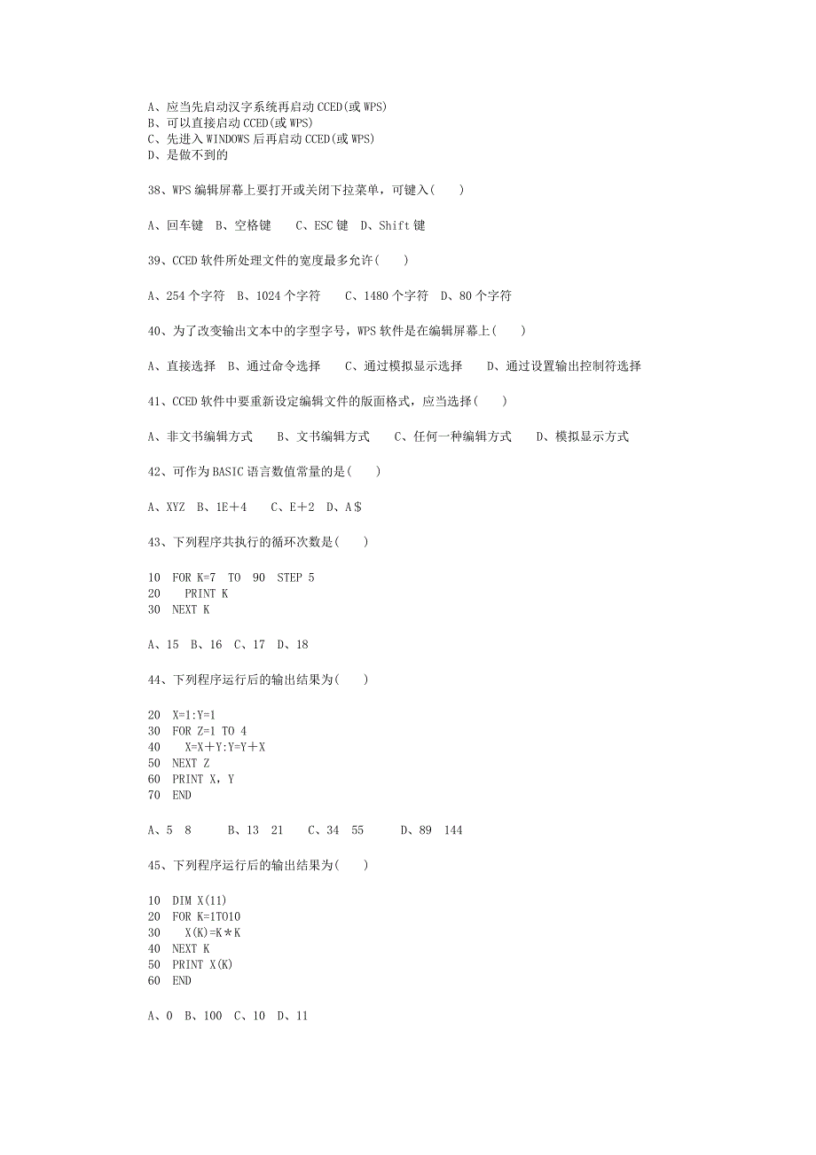 计算机文化基础题.doc_第3页