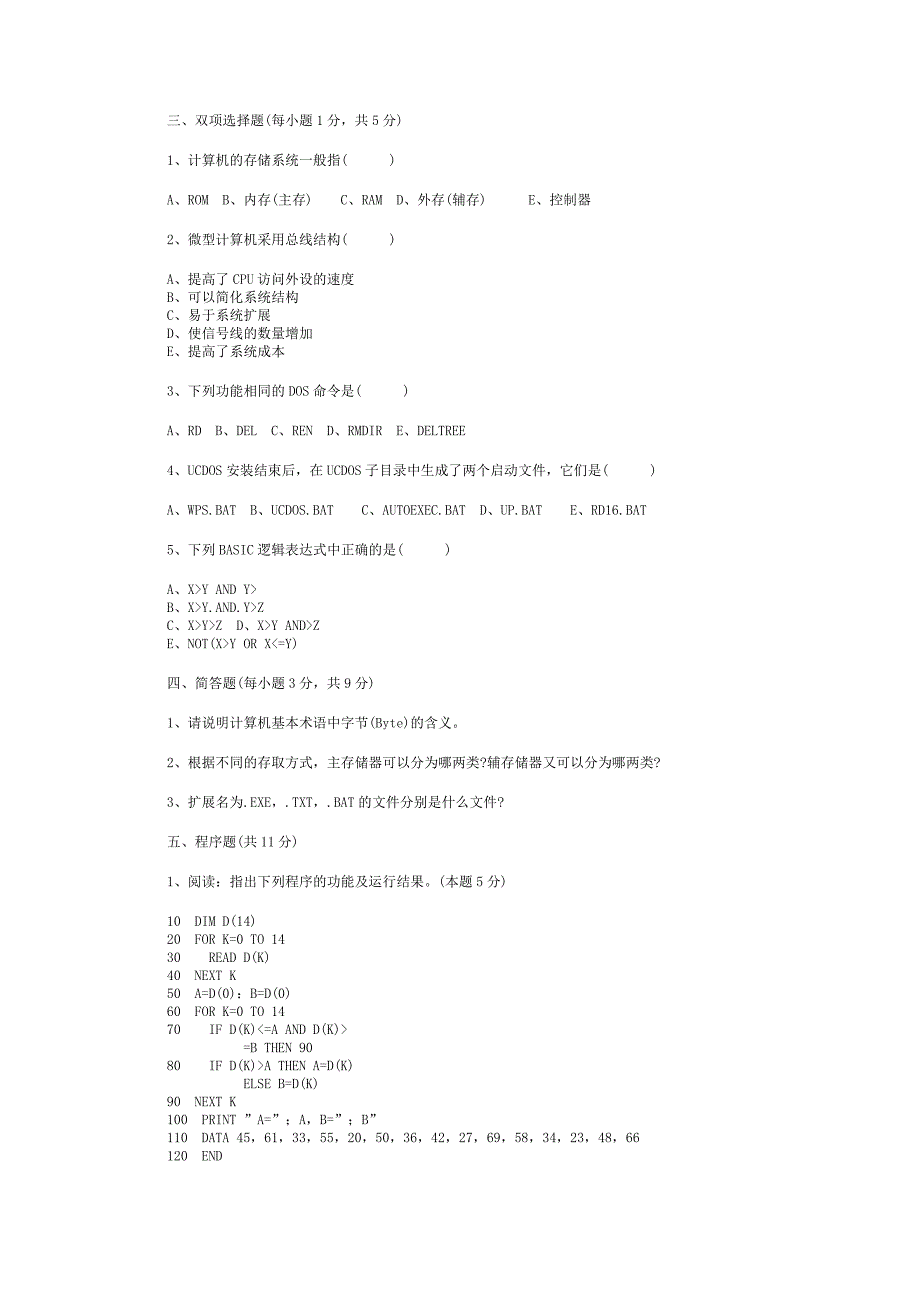 计算机文化基础题.doc_第4页