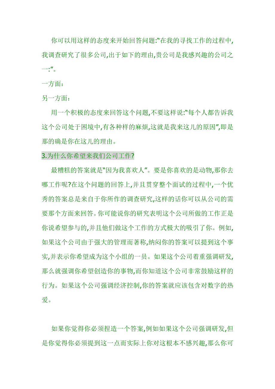 面试时最难的25个问题————真的太实际了.doc_第2页