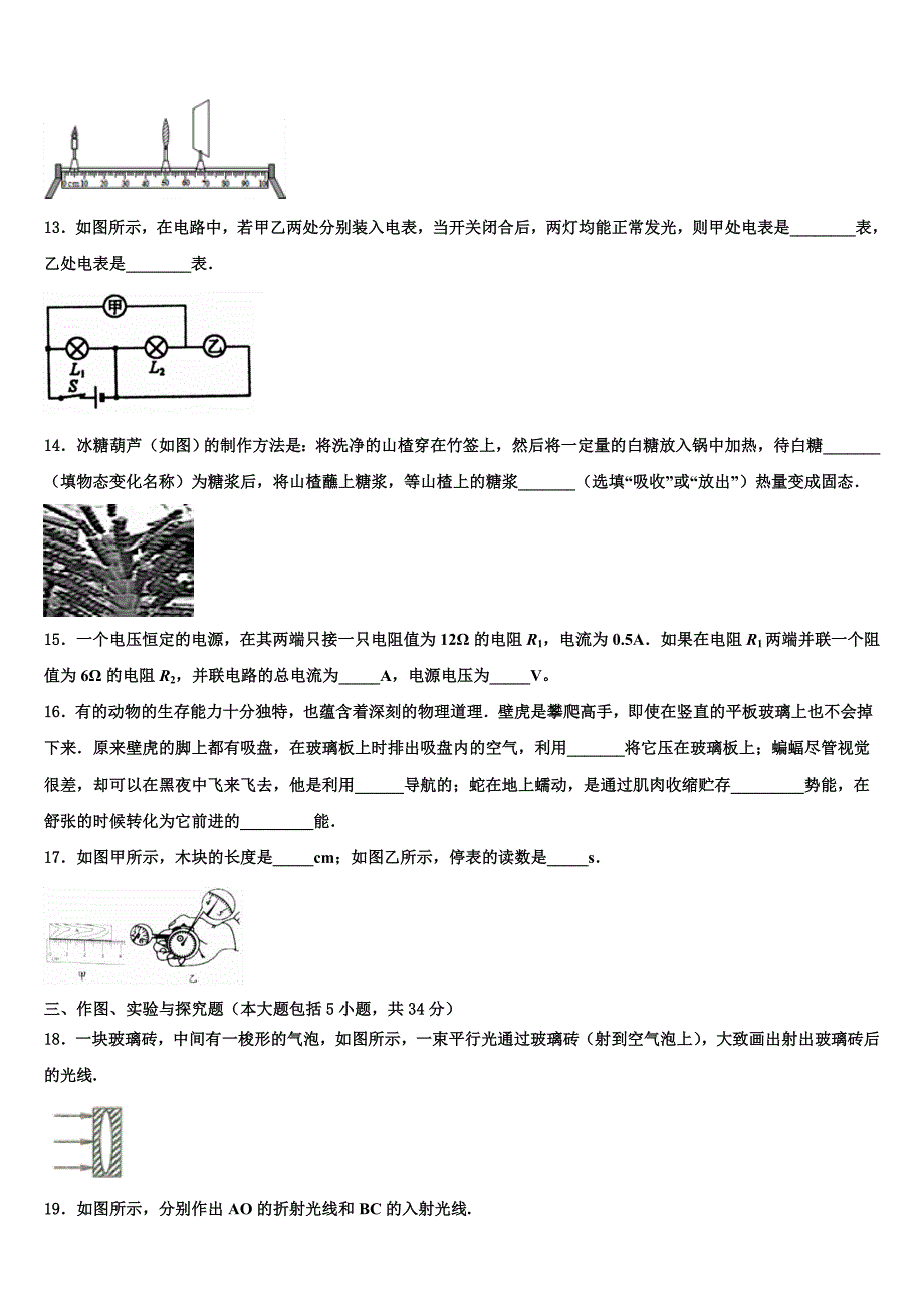 2023年黑龙江省黑河市三县重点达标名校中考物理模试卷含解析_第4页