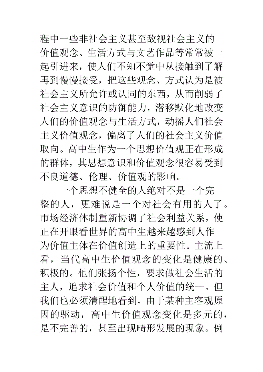 新时期高中班主任工作的思考.docx_第2页