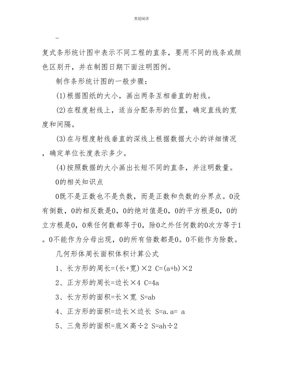 二年级数学统计知识点_第3页