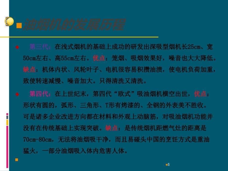 烟灶培训PPT课件_第5页