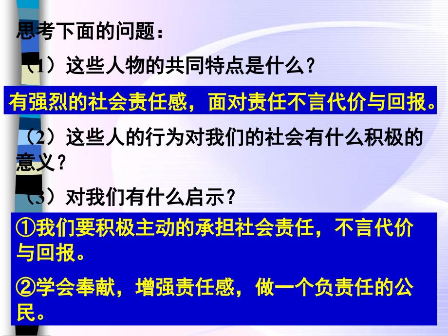 九年级政治承担关爱集体的责任_第1页