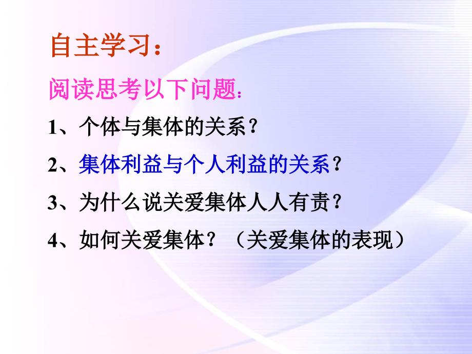 九年级政治承担关爱集体的责任_第4页