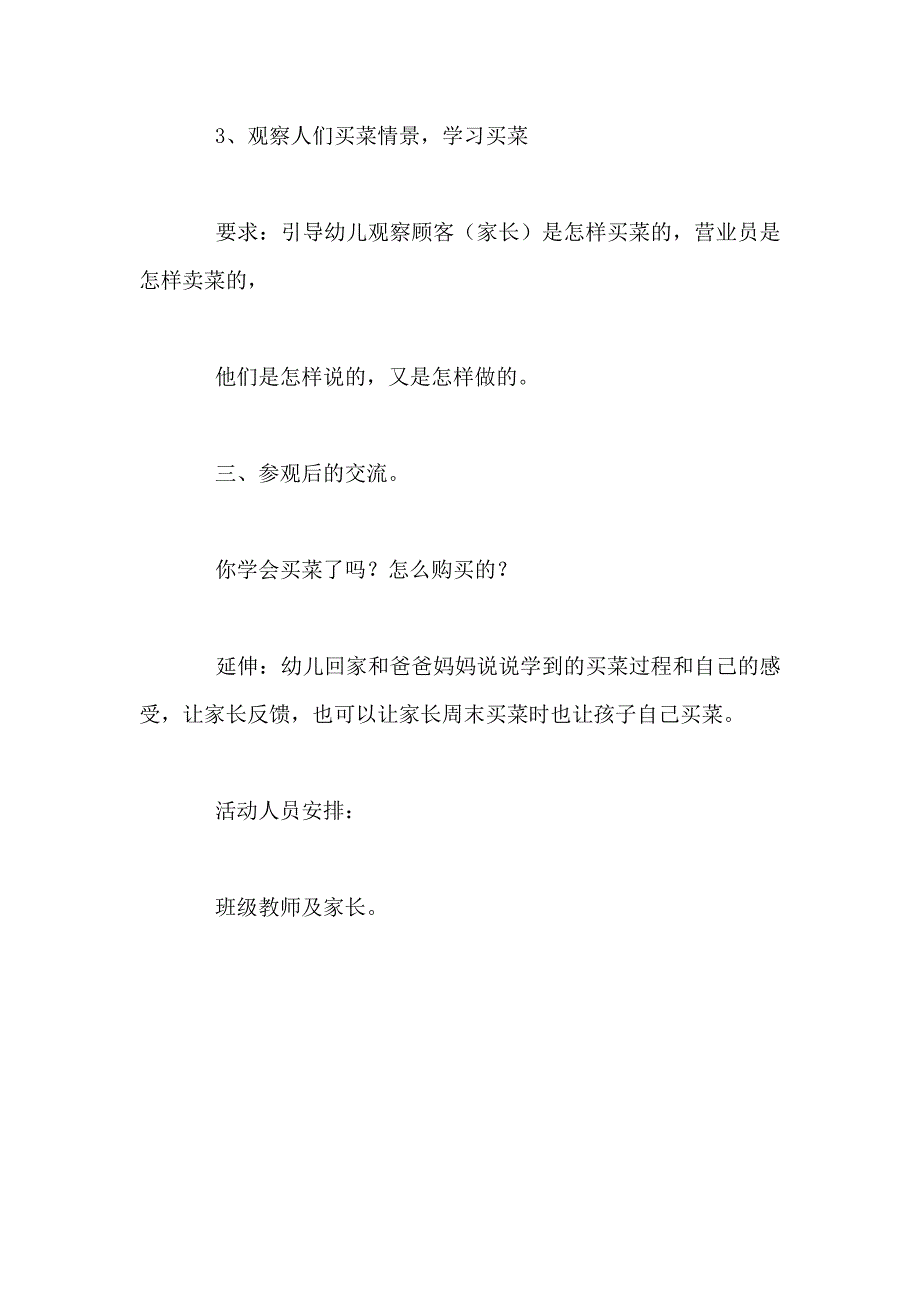 幼儿园逛菜场社会实践活动方案.doc_第3页