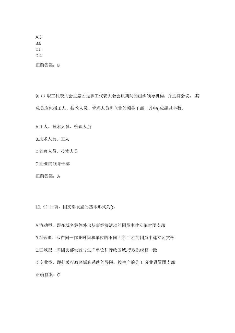 2023年福建省泉州市晋江市西滨镇社区工作人员考试模拟题含答案_第4页