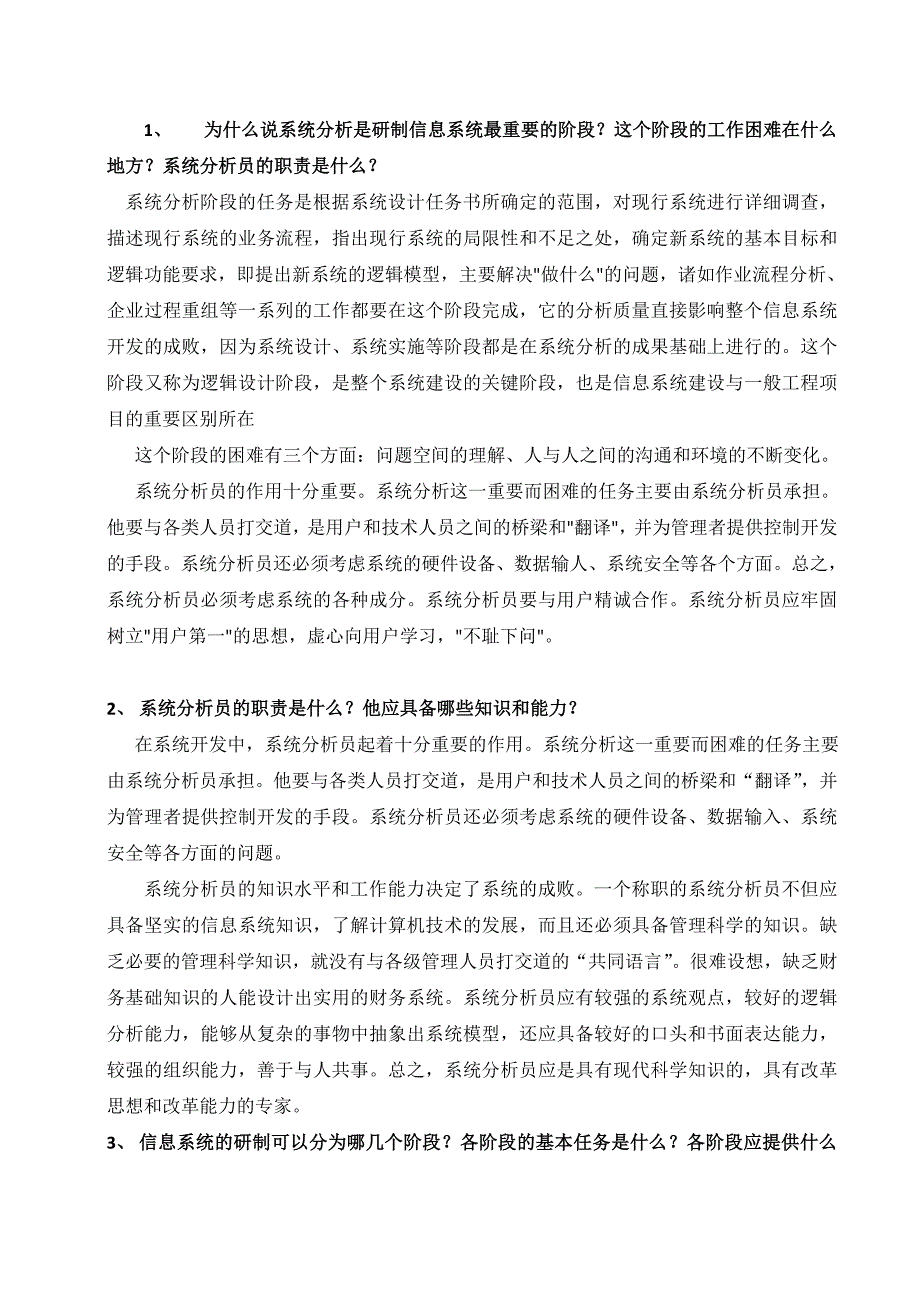 管理信息系统复习资料分析.doc_第2页