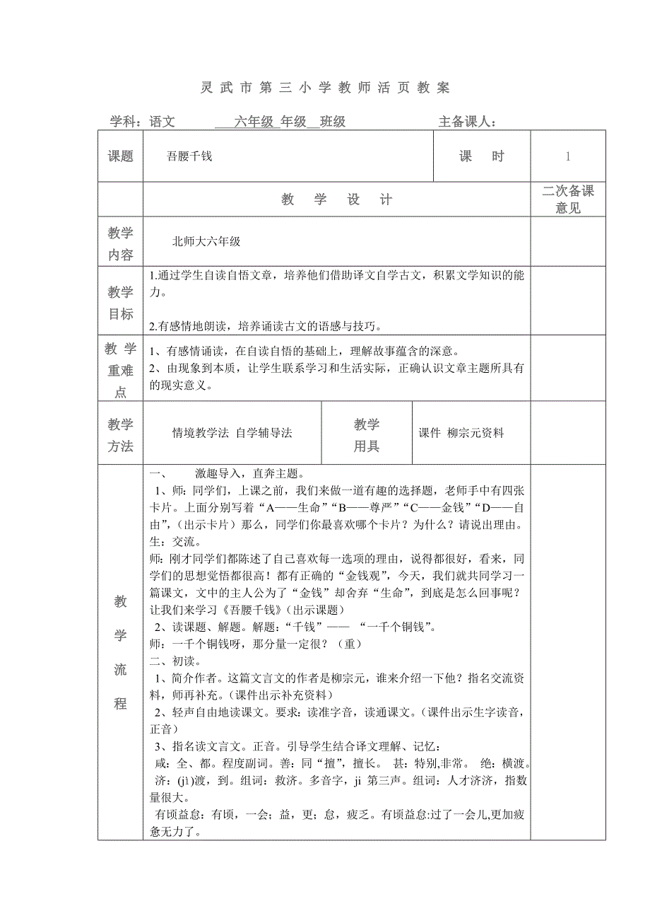 吾腰千钱的教学设计.doc_第1页