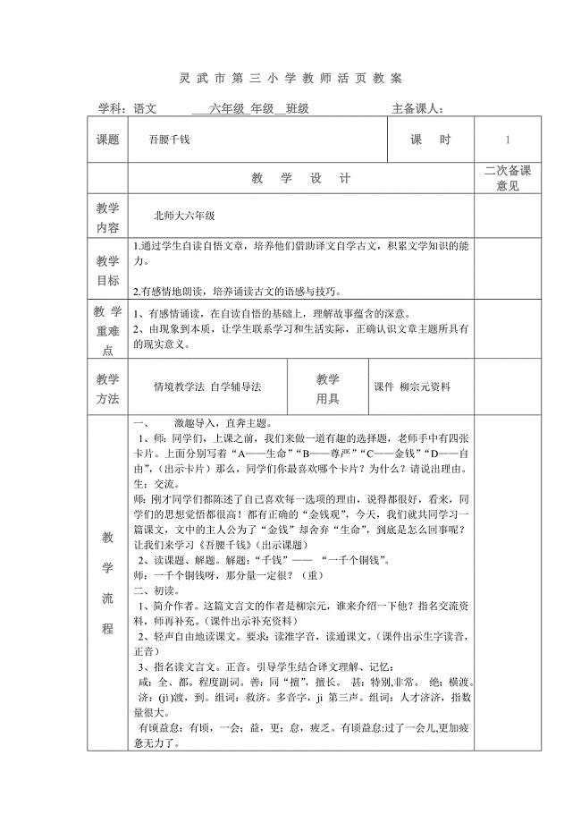 吾腰千钱的教学设计.doc