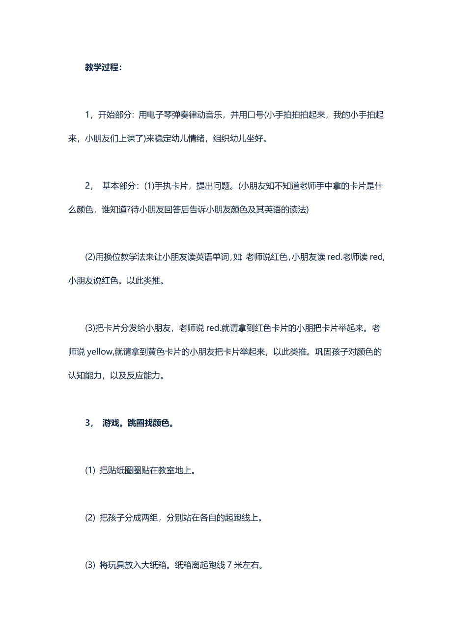 优尼全能英语幼儿园课堂英语教案-关于颜色的英语单词_第2页