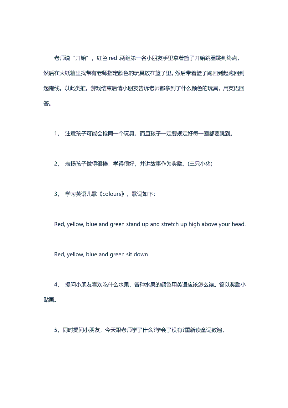 优尼全能英语幼儿园课堂英语教案-关于颜色的英语单词_第3页