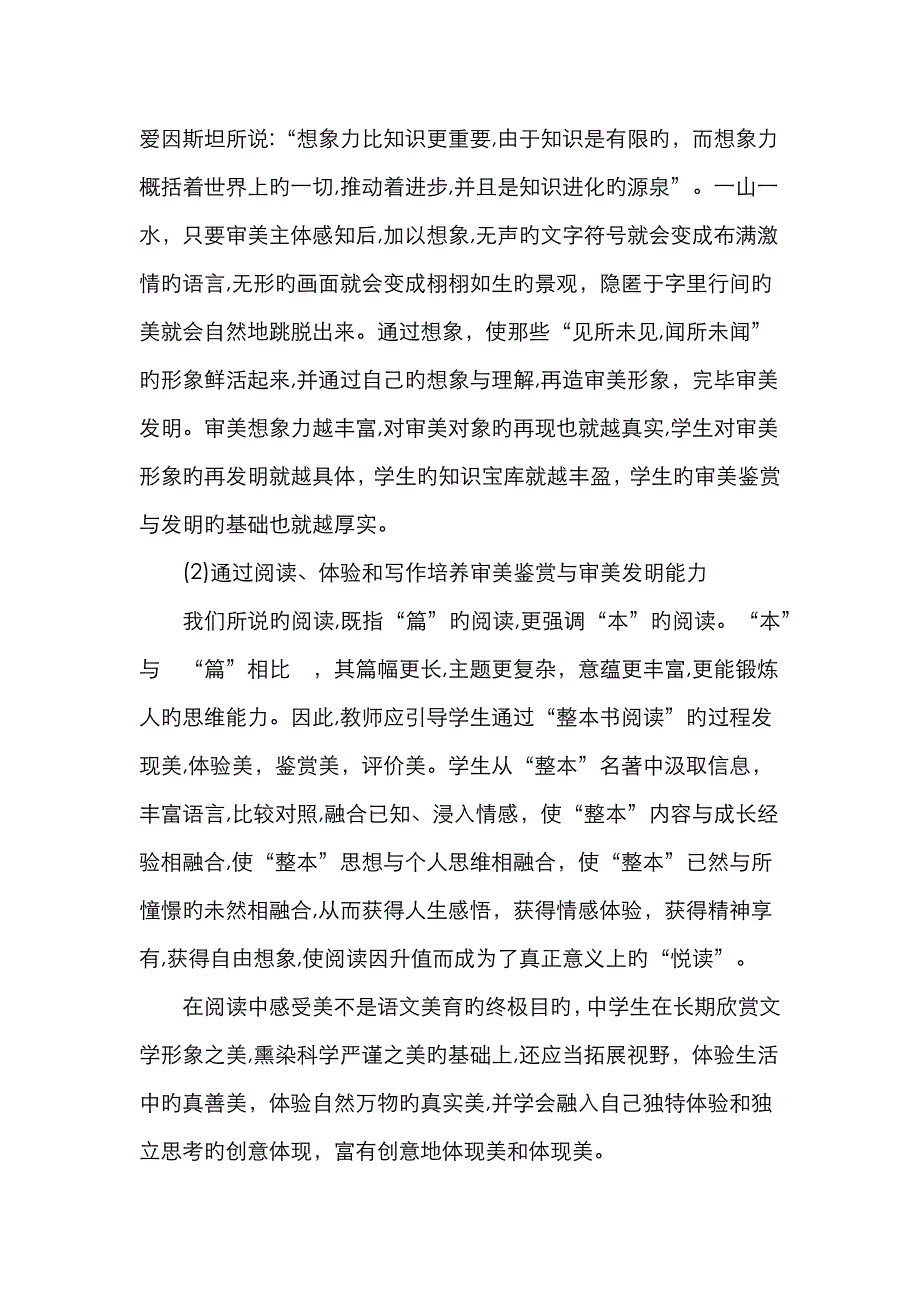 如何在高中语文教学中培养核心素养_第3页