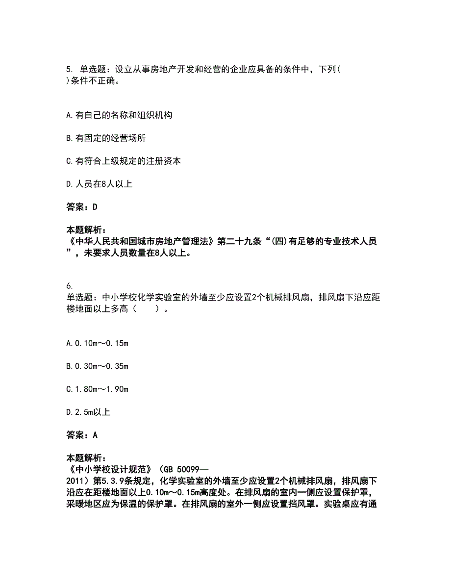 2022二级注册建筑师-法律法规经济与施工考试题库套卷25（含答案解析）_第3页