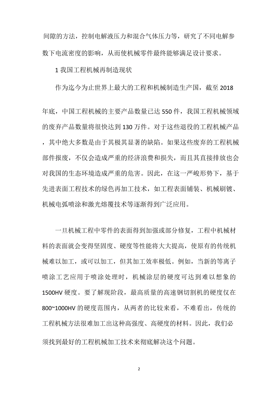 工程机械再制造电解加工工艺研究_第2页