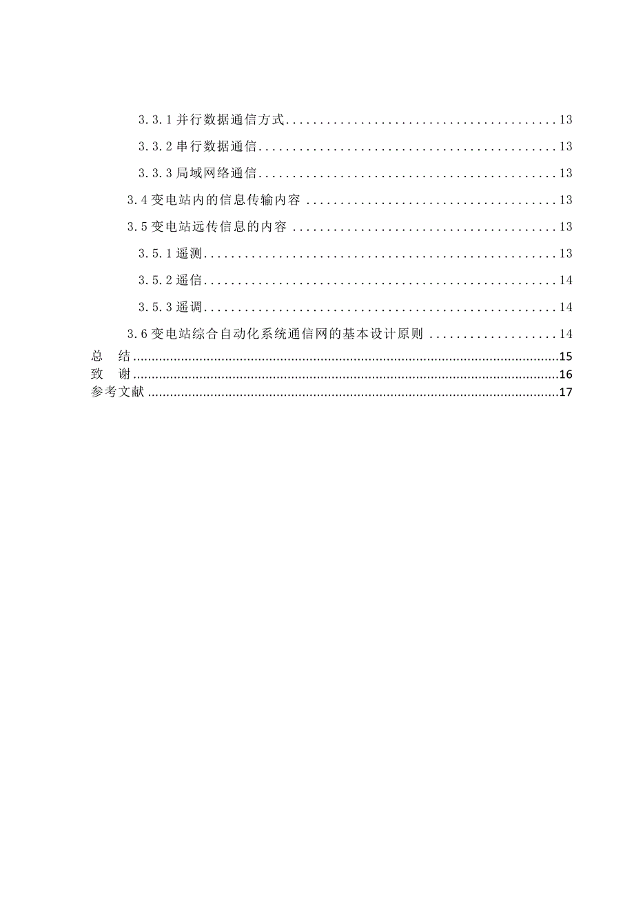 变电站综合系统自动化毕业设计_第3页