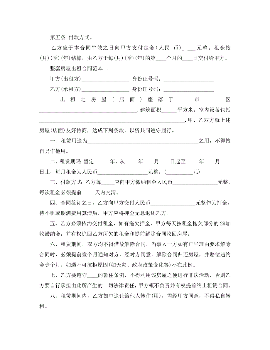 关于房屋出租合同_第2页