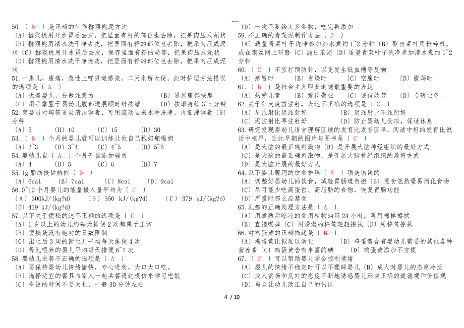 中级育婴师题目修改版答案解析_第4页