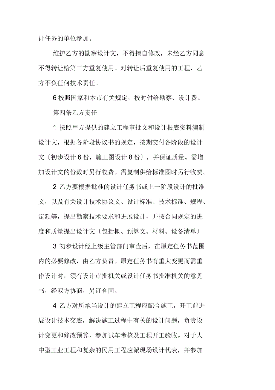 建设勘察设计合同_第3页