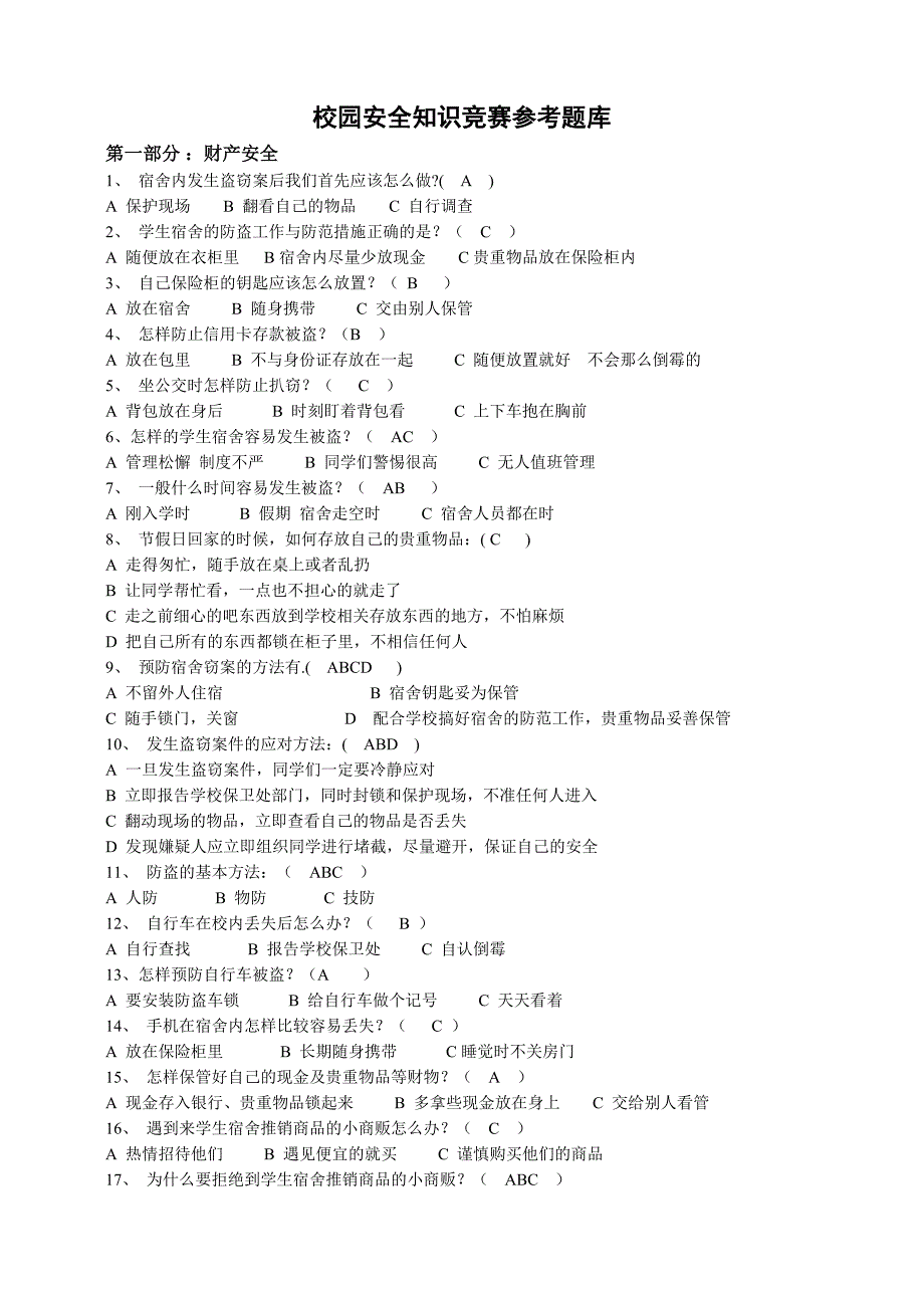 校园安全知识竞赛参考题库_第1页