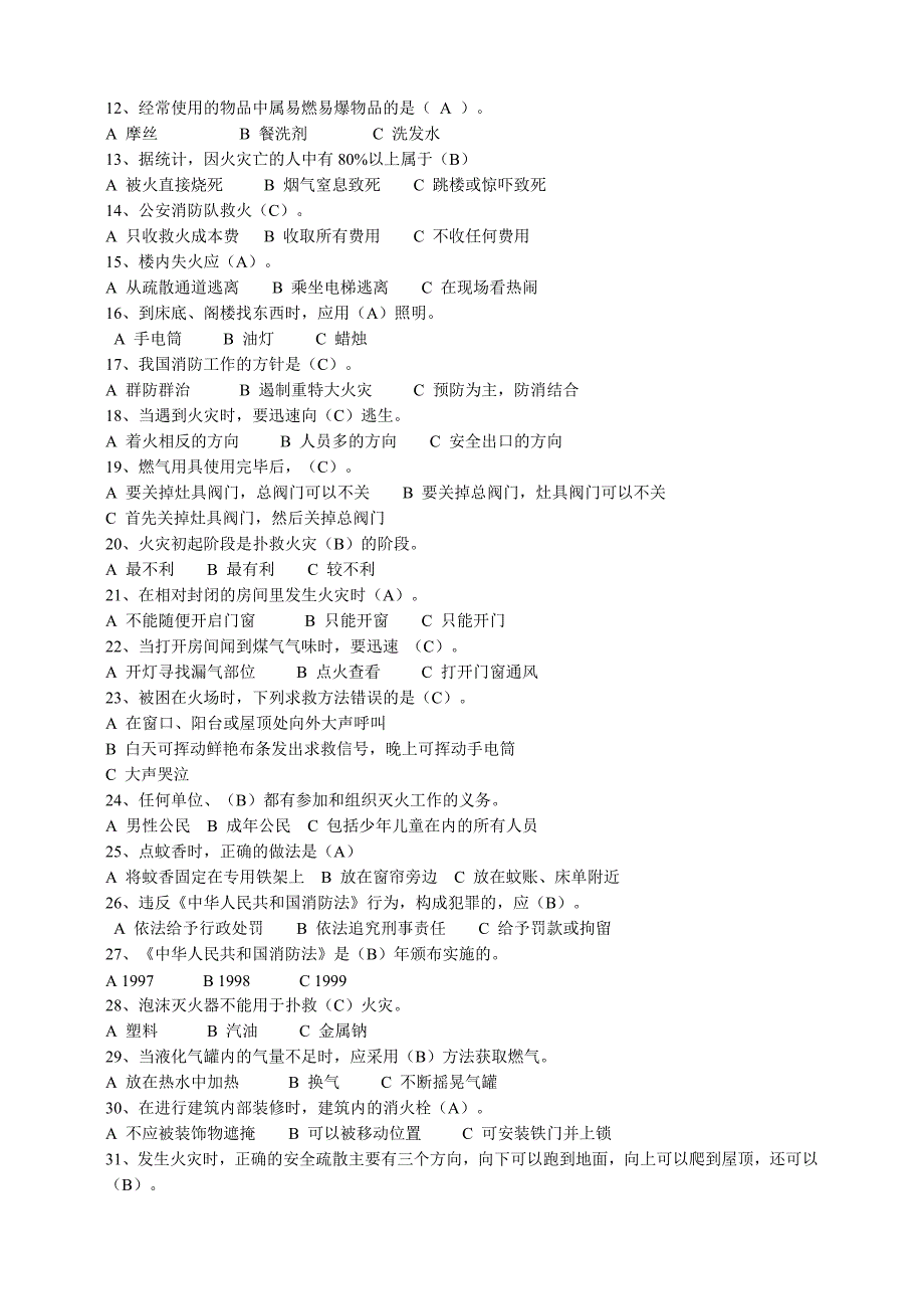 校园安全知识竞赛参考题库_第3页