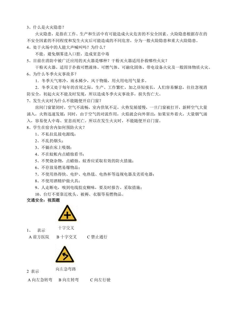 校园安全知识竞赛参考题库_第5页