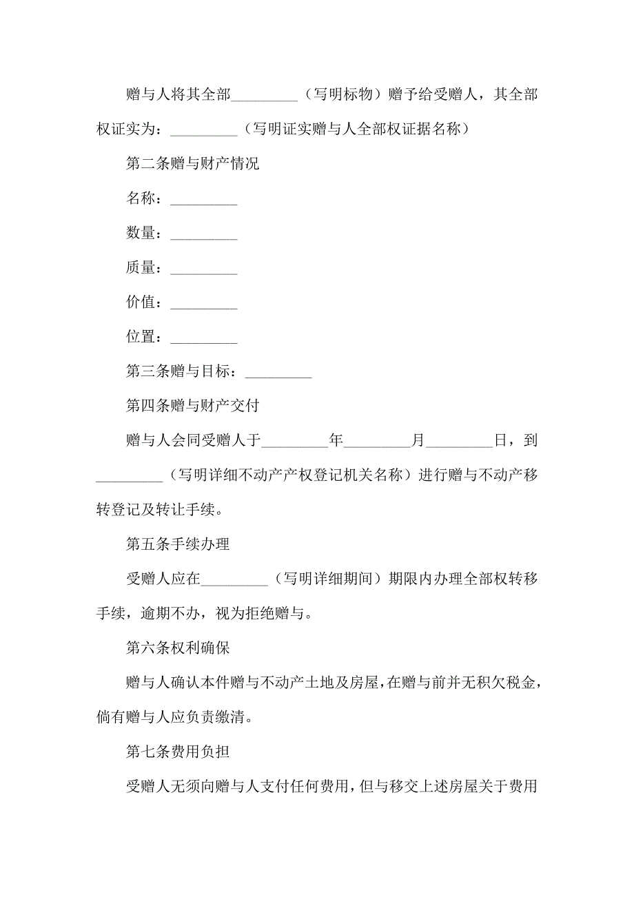 赠与合同模板集锦5篇_第2页