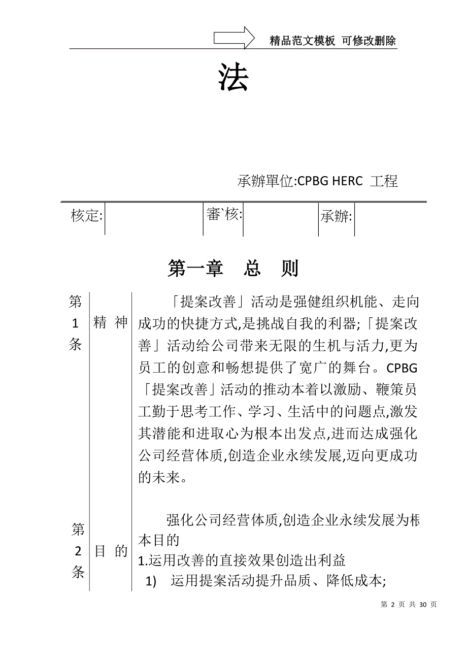 「提案改善」制度推行作业办法(1)_第2页