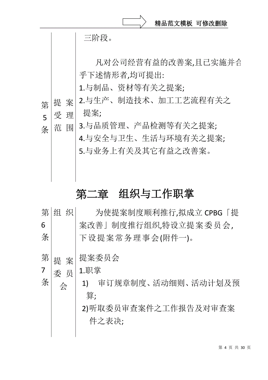 「提案改善」制度推行作业办法(1)_第4页