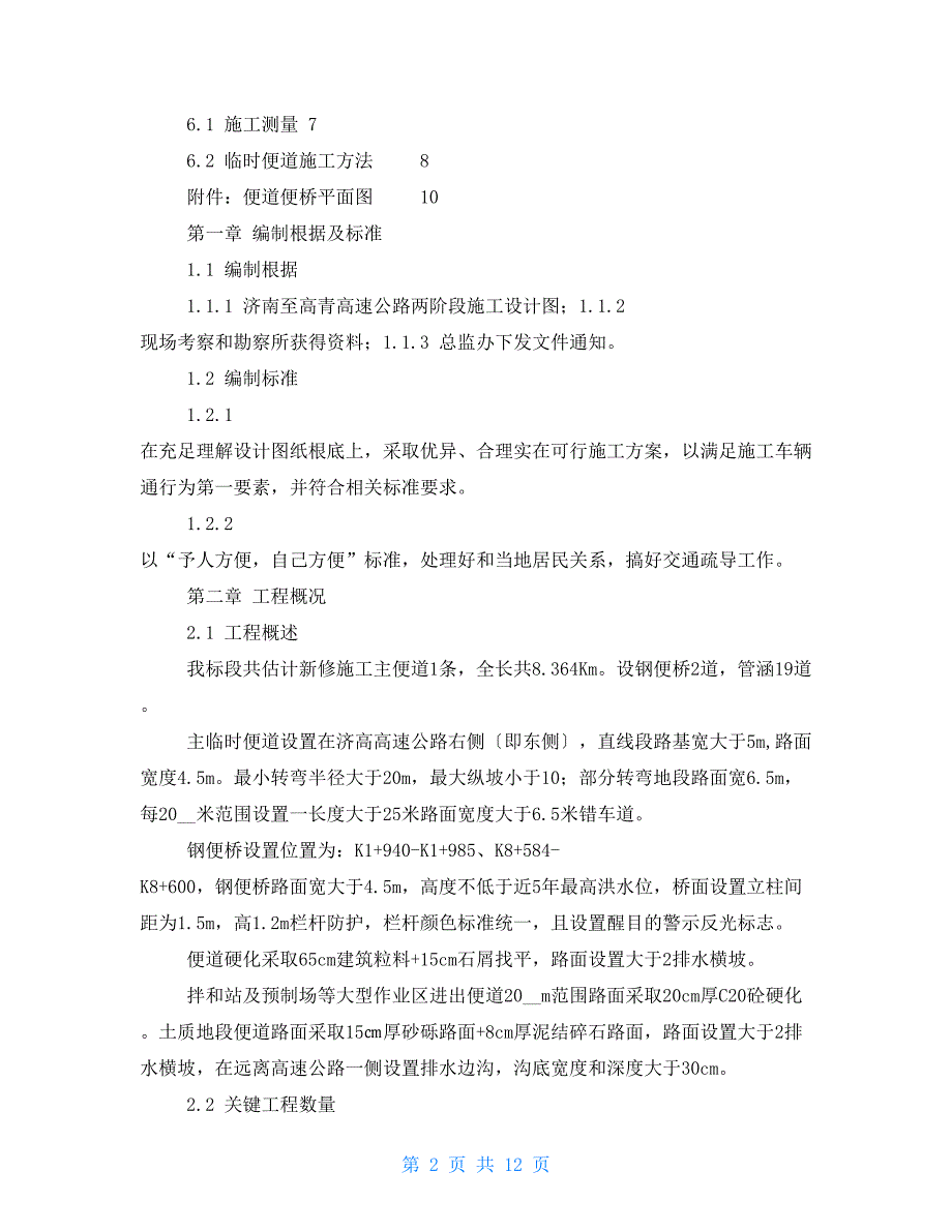 高速临时便道重点项目施工专项方案_第2页