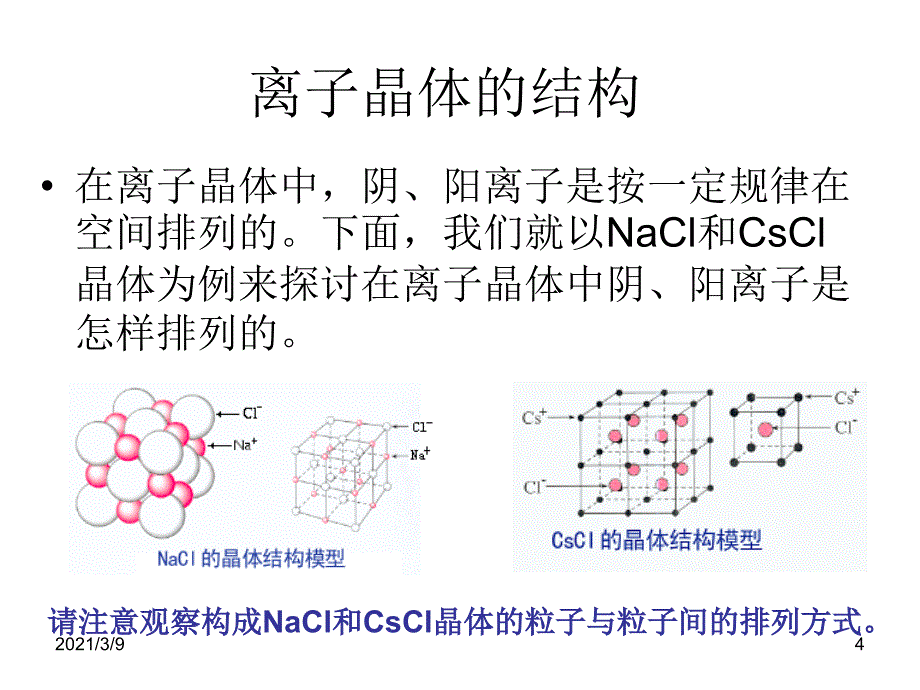 高中化学各种晶体类型大全_第4页