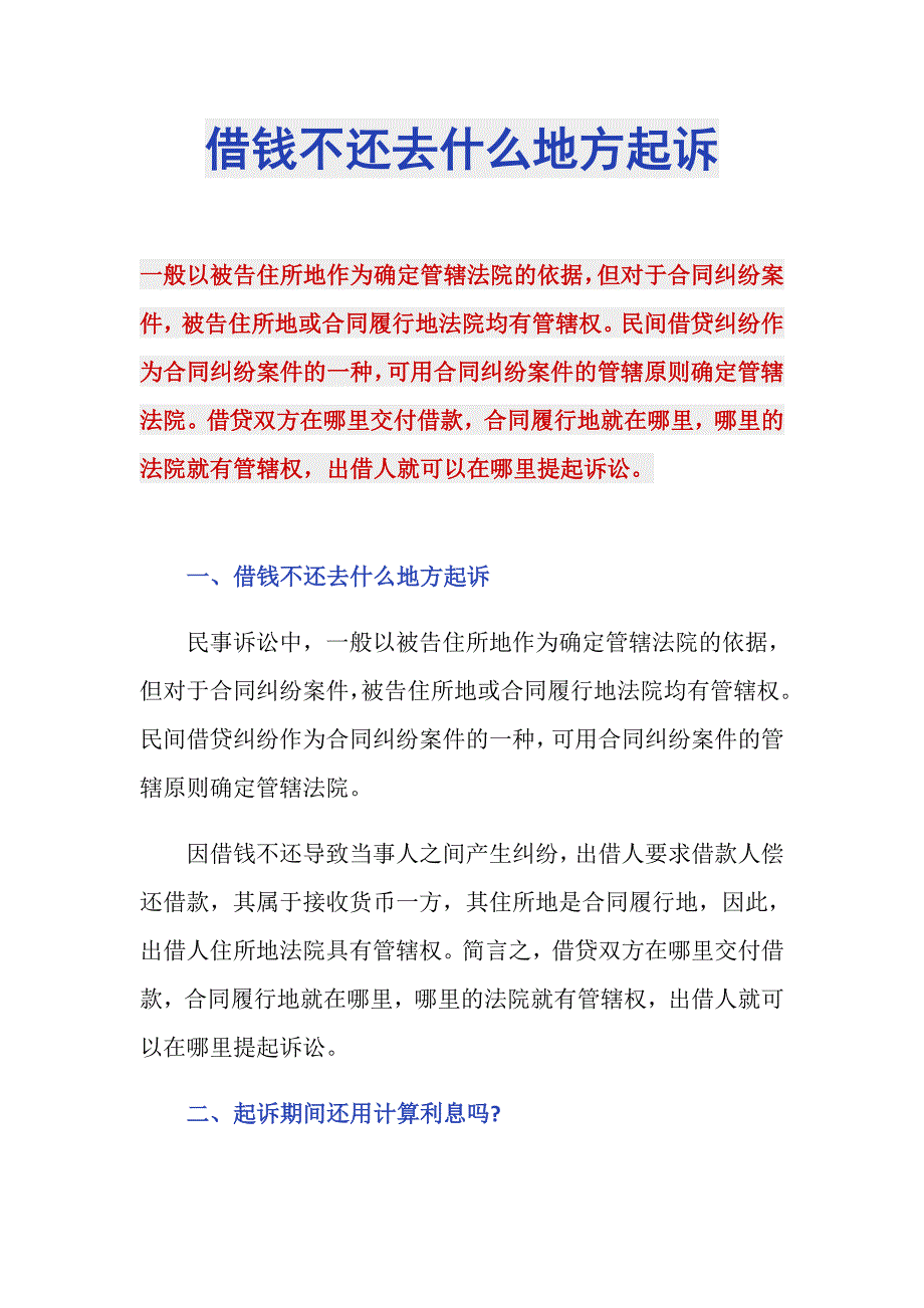 借钱不还去什么地方起诉_第1页