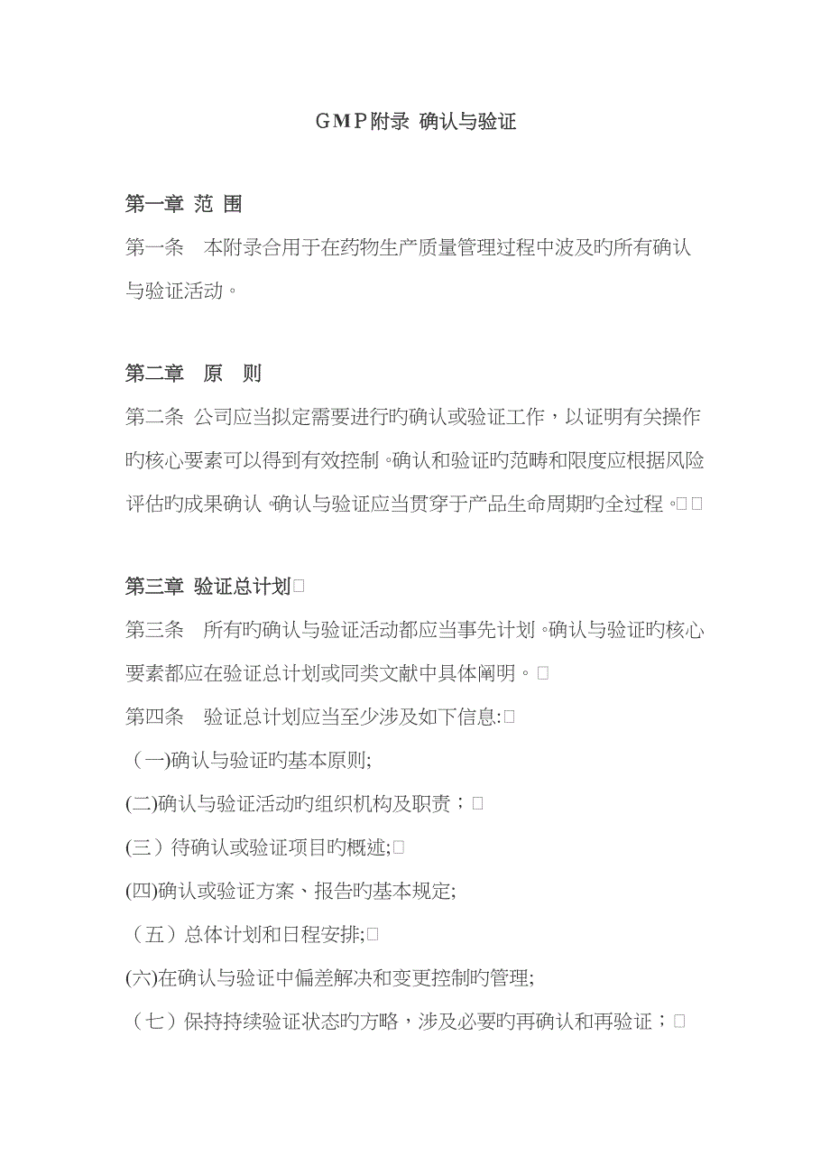 GMP附录完整版 确认与验证_第1页