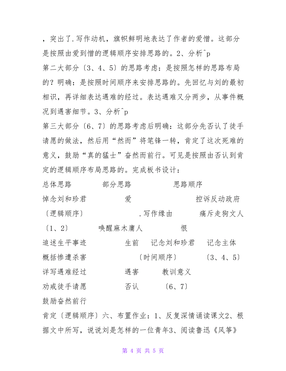 记念刘和珍君(教师中心稿).doc_第4页