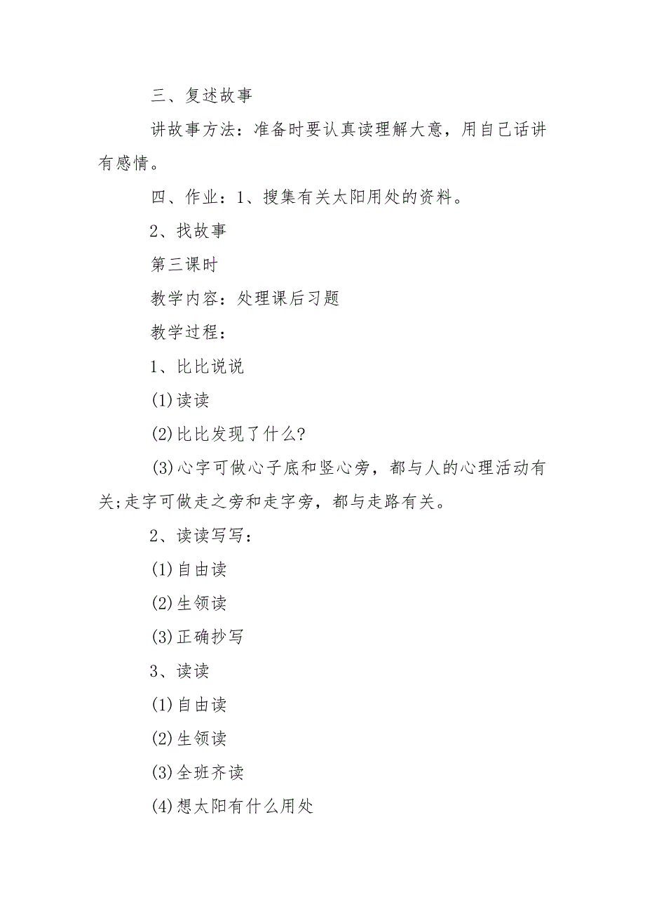 长春版语文二年级下册教案_第4页