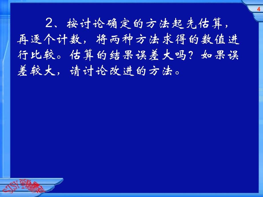 4-1种群的特征_第4页