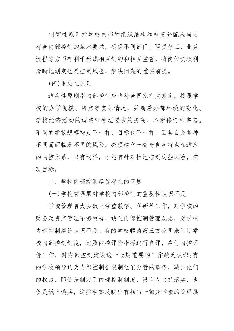 学校合同管理内部控制制度_第5页