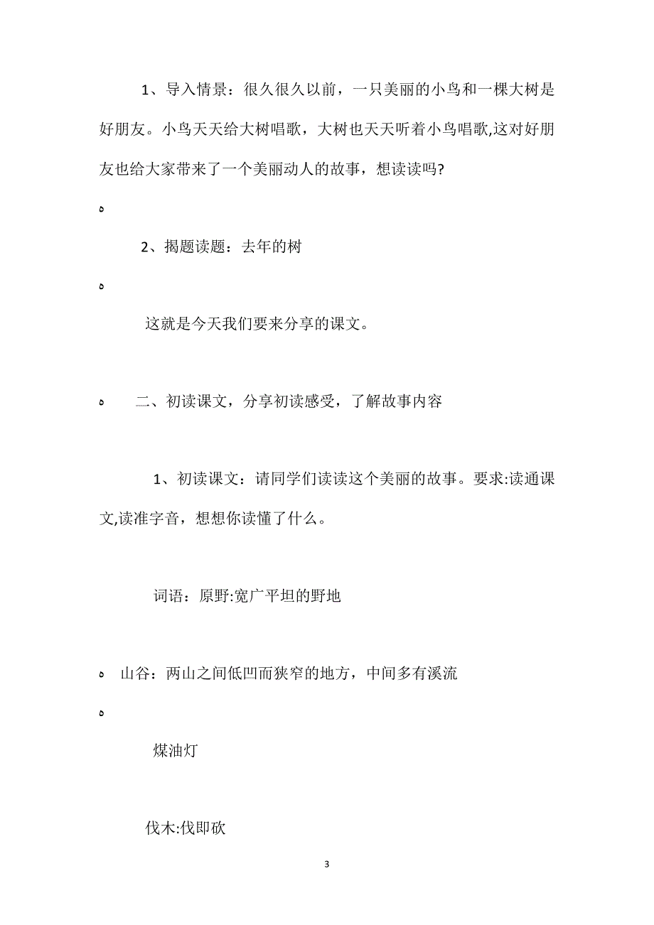 人教版四年级上册去年的树语文教案_第3页