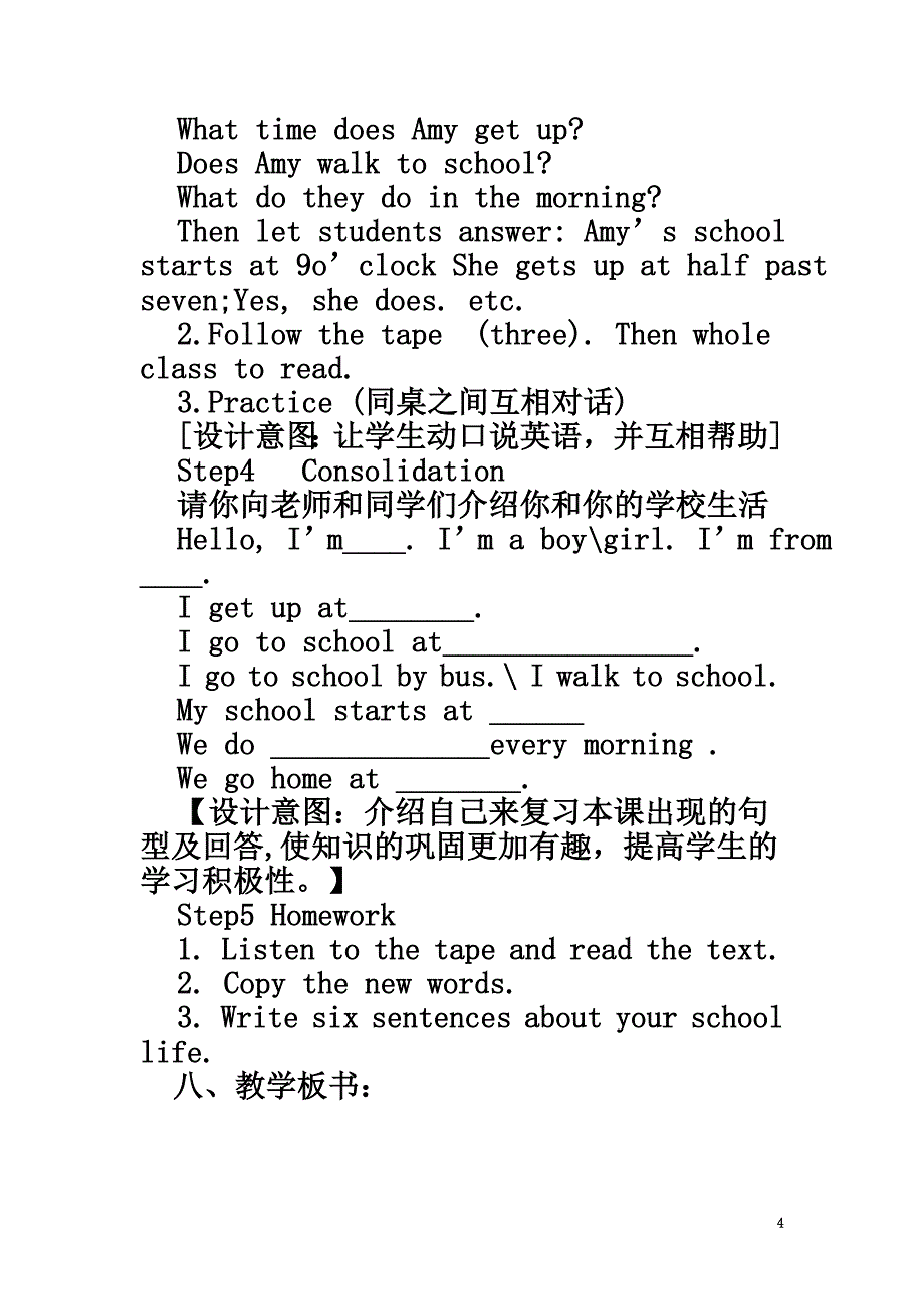 五年级英语上册Unit1Whattimedoesschoolstart教案外研版（三起）_第4页