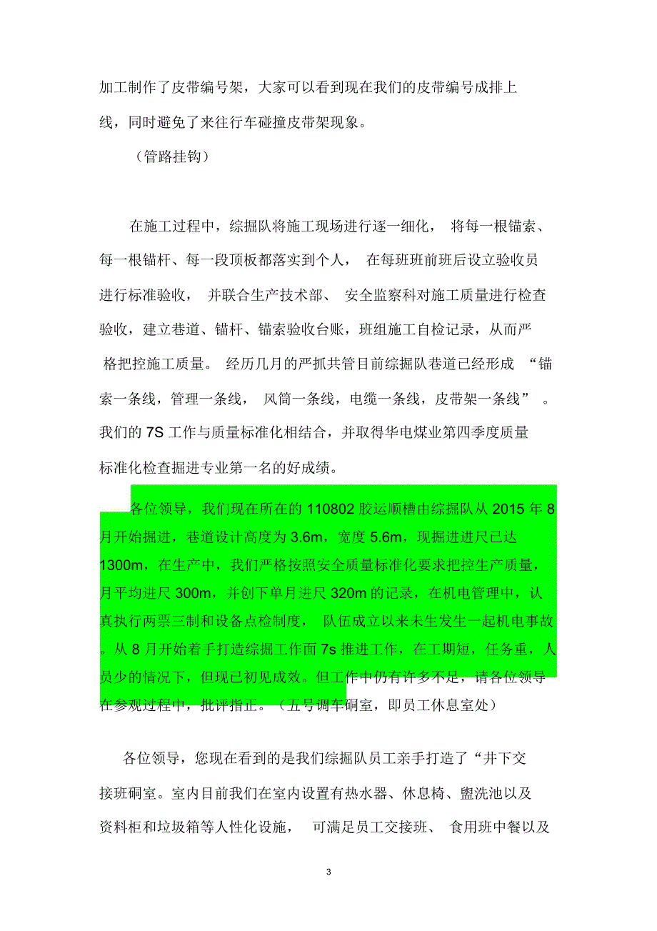 综掘队7S样板区解说词模板_第3页