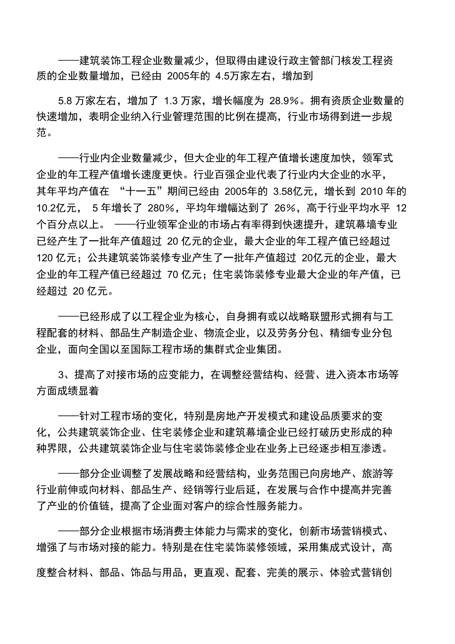 中国建筑装饰行业十二五发展规_第3页