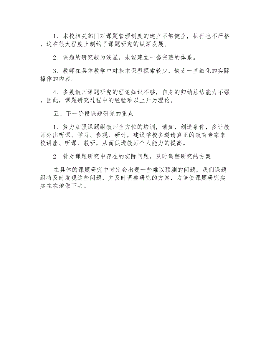 《高中生物有效教学策略的研究》课题研究阶段总结_第4页