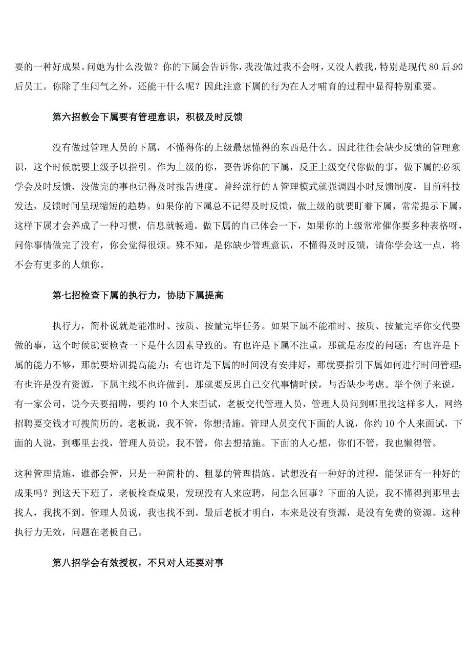 打造一流管理者只需8招_第3页