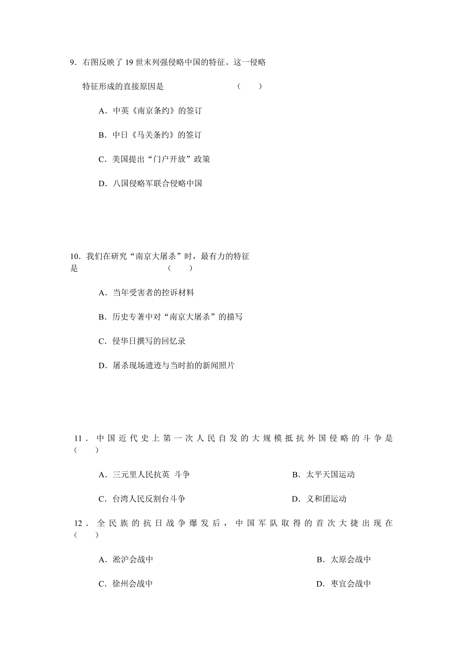 历史第一学期期末考试试题Post_第3页