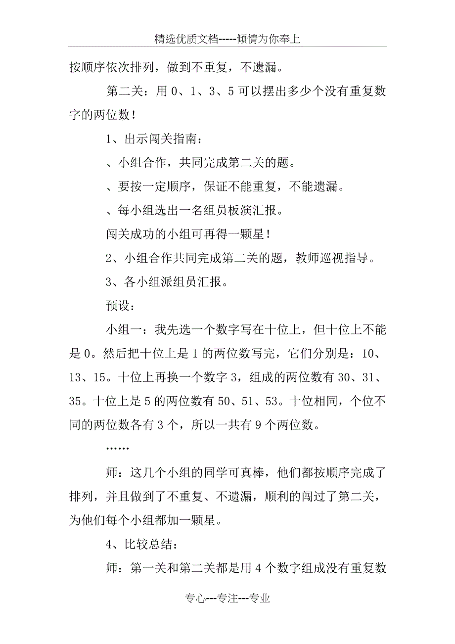 人教版数学五年级上册数学广角教案_第4页