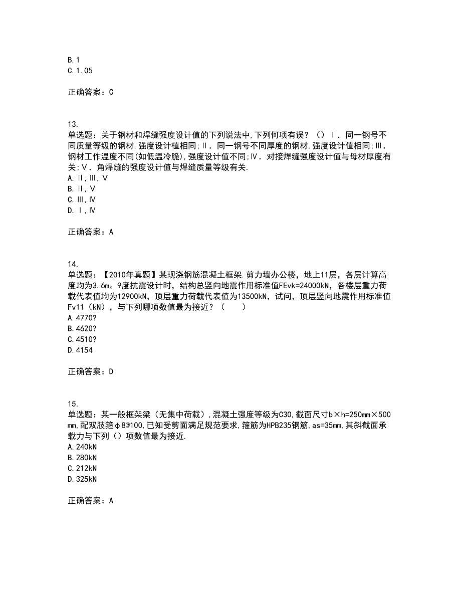 二级结构工程师专业考试内容及模拟试题附答案（通过率高）套卷48_第5页