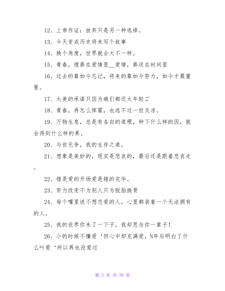 有关人生格言(精选15篇).doc_第2页