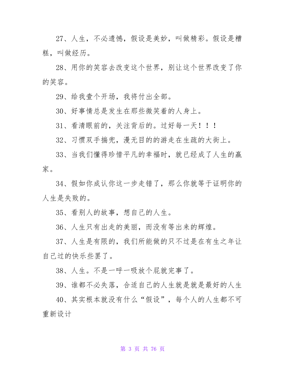 有关人生格言(精选15篇).doc_第3页